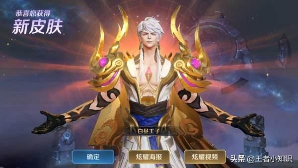 王者嬴政白昼王子的皮肤怎么获得？