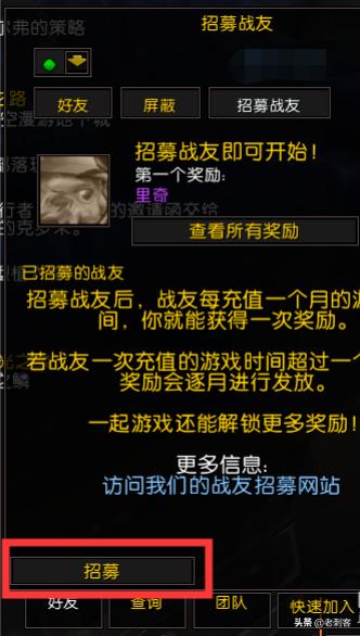 战友招募奖励怎么领取?魔兽世界战友招募奖励怎么领取