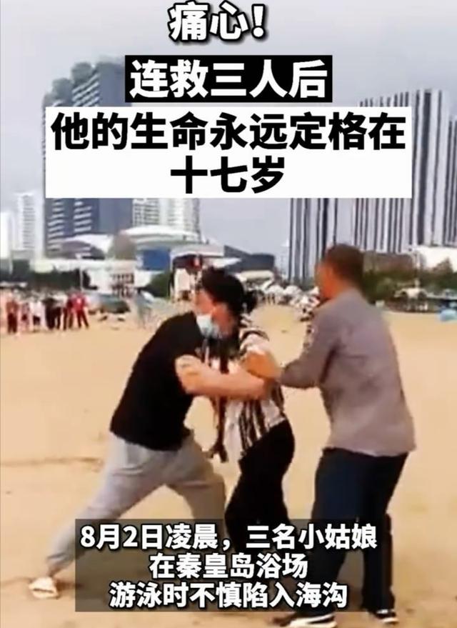 李长明:凌晨四点，3名醉酒女海滩遇险，17岁少年救人牺牲，如何评价？