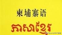 昌江县缅甸语翻译公司:缅甸为啥称呼中国为“德祐”，“德祐”是什么意思？