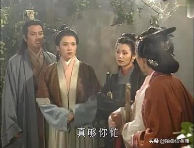 金庸笔下第一渣男是谁？