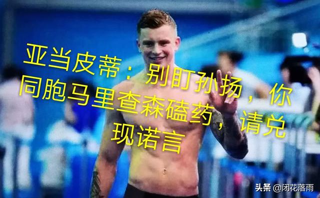 叶诗文孙杨:到底是什么原因将孙杨推到了风口浪尖？