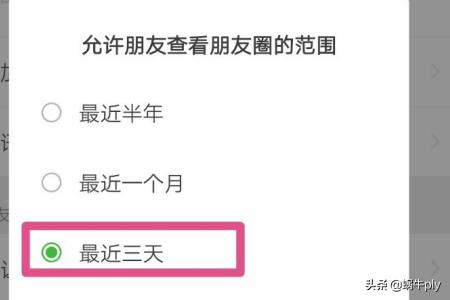 微信如何设置朋友只能看最近三天的<a href=https://maguai.com/list/256-0-0.html target=_blank class=infotextkey>朋友圈</a>