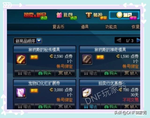 DNF：武器幻化模具商城售价15元,也可以刷图20天兑换,如何选择性价比最高？