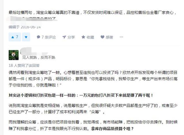 你买过淘宝众筹的东西吗?怎么样？