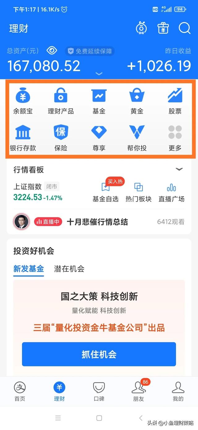你在支付宝里存了多少定期理财产品？你还有其它收益更高的理财产品吗？