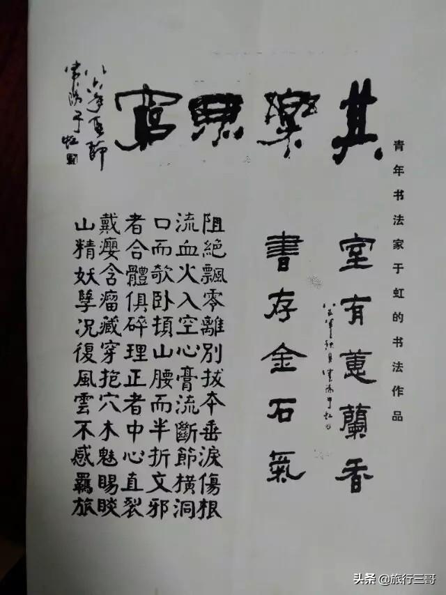头条问答 你觉得书法重要吗 是不是每个人都有必要写一手好字 旅行三哥的回答 0赞