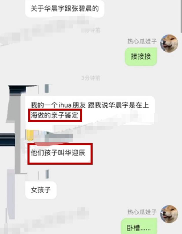 华晨宇女朋友是谁:华晨宇和张碧晨会不会因为孩子结婚？