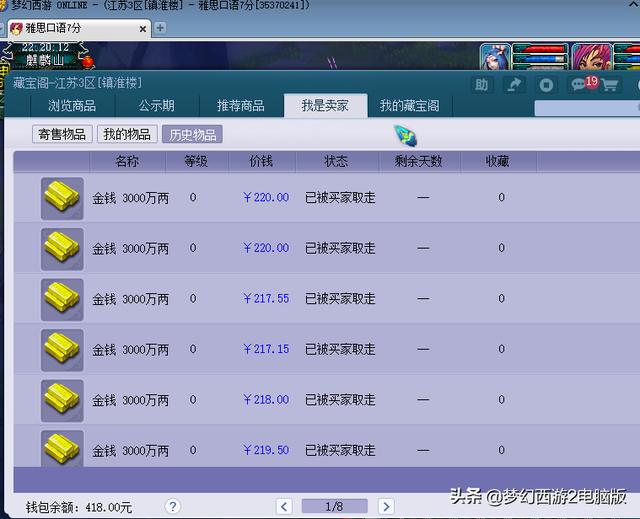 请问梦幻西游搬砖,哪些可以赚多一点？