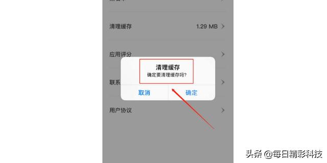 怎么样把手机全部内存释放？插图17