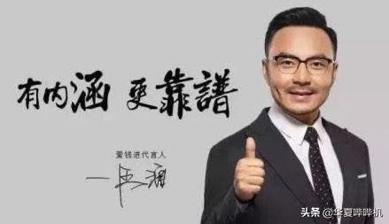 曝汪涵代言产品翻车:汪涵代言翻车，明星代言你还信吗
