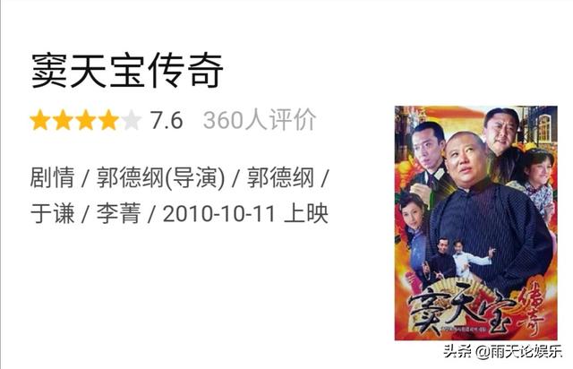 郭德纲最新电视剧:郭德纲的电视剧《相声演义》为什么播出时改名《窦天宝传奇》？