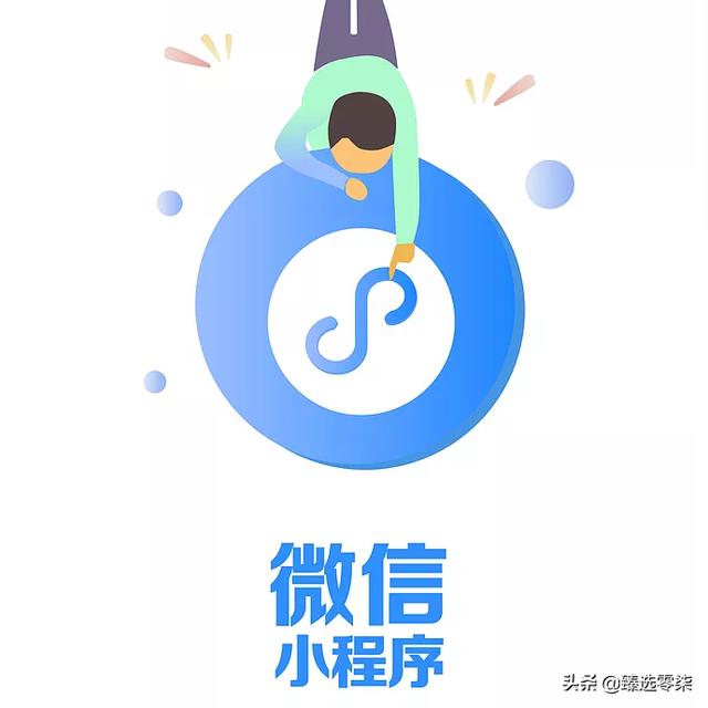 微信小程序的出现对于微信的商业意义大吗