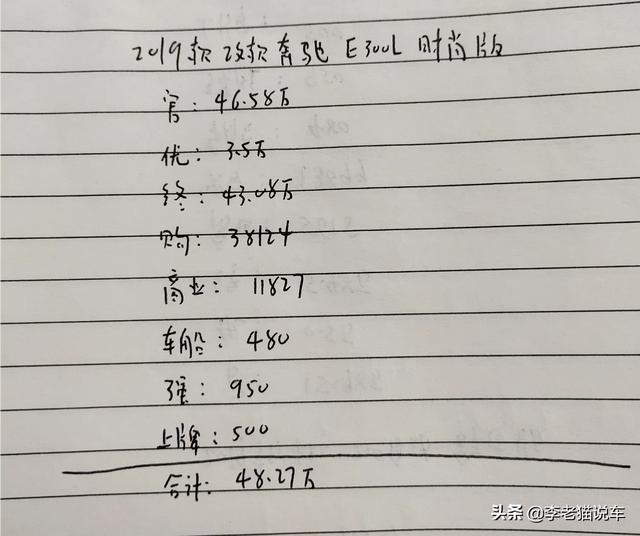 众泰电动汽车e300，请问奔驰E300上路大概多少钱？