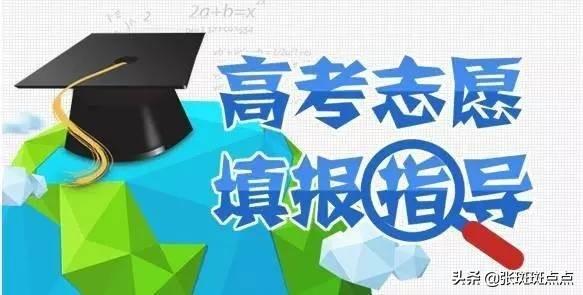 高考志愿填报需要注意什么？如何填报志愿？