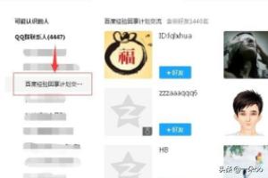 不用软件批量添加qq好友的方法