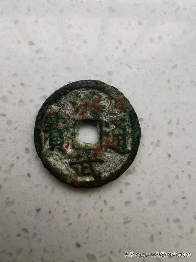 各位老师,请看看这个钱,洪武通宝背北平,级别？价格？