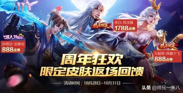 王者荣耀周年庆即将到来,32款限定皮肤中,你认为哪两款皮肤成功返场的可能性最高？