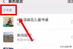 <a href=https://maguai.com/list/256-0-0.html target=_blank class=infotextkey>朋友圈</a>查看添加的好友:微信怎么看加自己加别人好友的记录