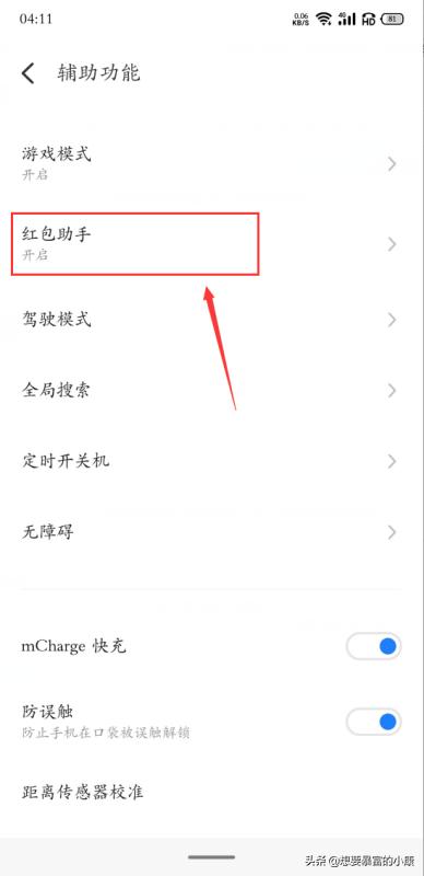 免费领取微信红包:微信来红包提醒怎么设置？