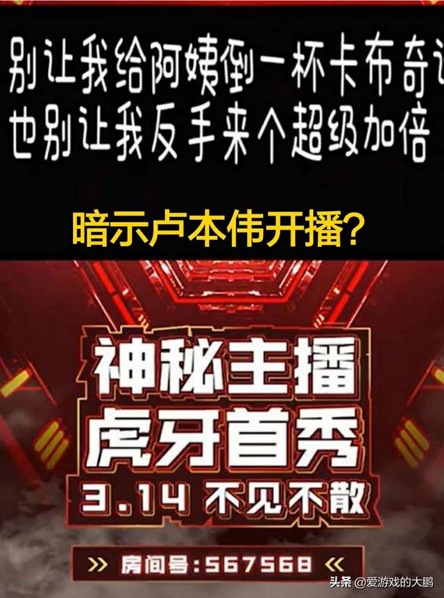 卢本伟14日虎牙开播？六位数房间号曝光,“别让我给阿姨倒一杯卡布奇诺”,你怎么看？