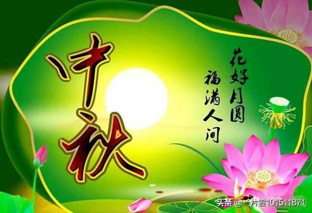 今年的中秋节你是不是身在他乡？
