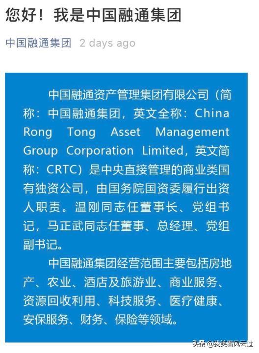 吴向东简历:新央企中国融通集团成立意味着什么？