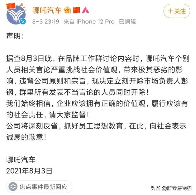 吴亦凡最后的剩余价值！利用吴亦凡事件出圈的哪吒汽车，太不厚道，哪吒汽车营销“出圈”，没有底线的企业还能走多远