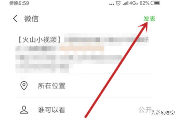 火山小视频怎么把视频转发到微信<a href=https://maguai.com/list/256-0-0.html target=_blank class=infotextkey>朋友圈</a>