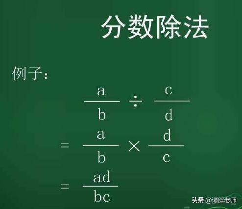 头条问答 分数除法为什么要颠倒相乘 11个回答