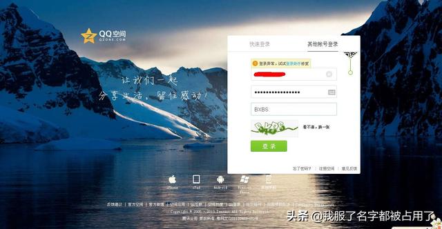 qq空间电脑版登录,网页版qq空间在哪里登录？