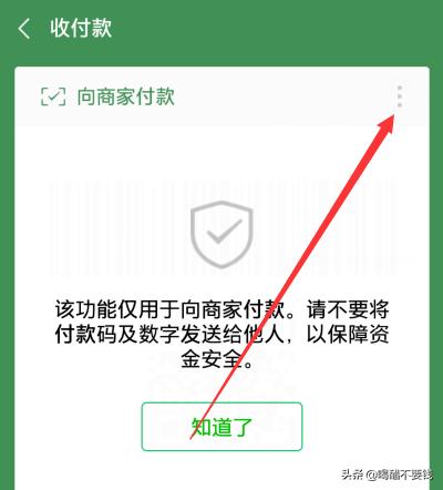 怎样设置微信的九宫格密码