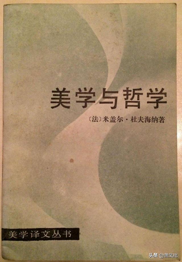 金智厚:法国的美学大师杜夫海纳有什么样的美学思想？