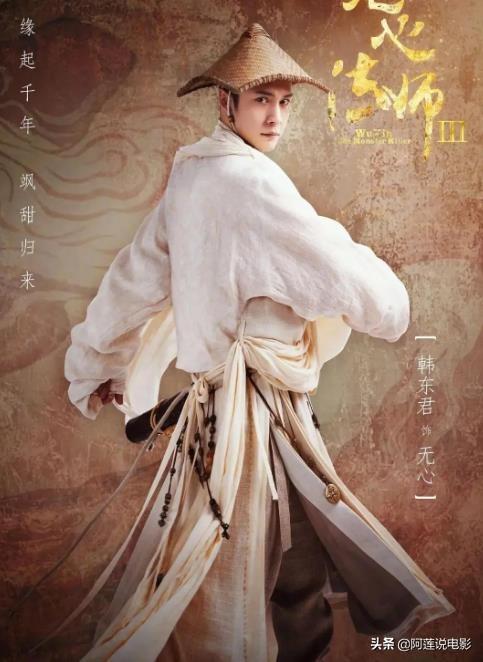 无心法师3几点播:《无心法师3》里的无心能被烧死吗