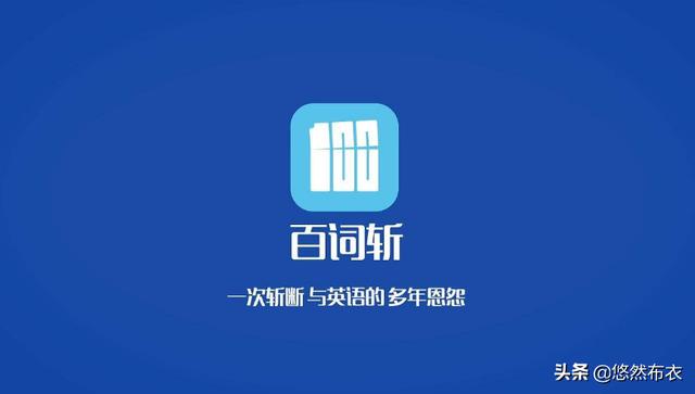想学英文,有没有什么好的学英文的软件？