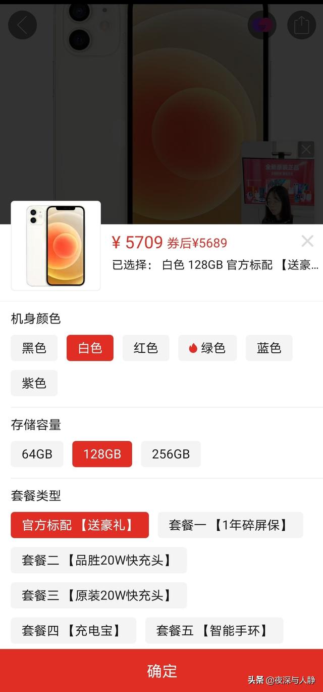 2021年618苹果12（128G）大概多少钱能拿下呢？