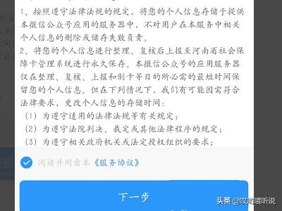 怎么在手机端采集个人信息办理社会保障卡