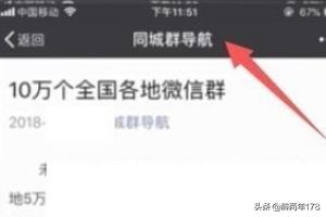 微信怎么搜群,微信如何通过搜索公众号加群？