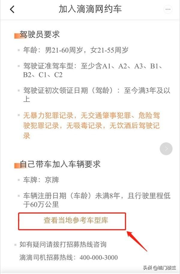 滴滴招聘司机要求如下,关于滴滴招募司机的要求？