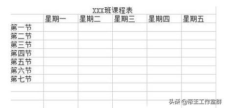 制作课程表,怎么用Excel制作课程表？