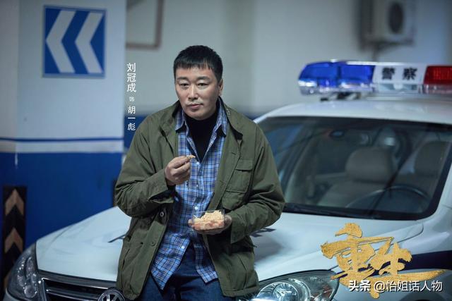 重生剧情:如何评价网剧《重生》中胡一彪这个角色