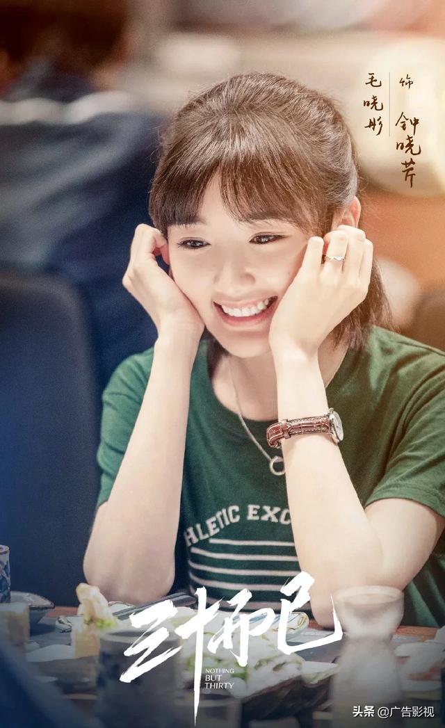 如何评价由江疏影童瑶毛晓彤主演的电视剧三十而已