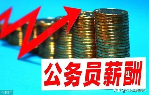 请问一下体制内人士试用期公务员年薪有多少,有哪些福利？