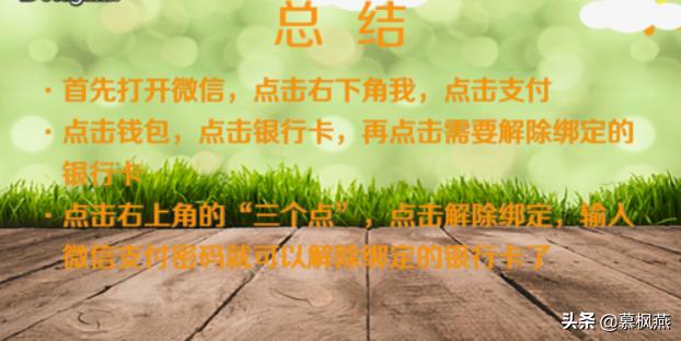 微信怎么删除绑定的<a href=https://maguai.com/list/87-0-0.html target=_blank class=infotextkey>银行</a>卡