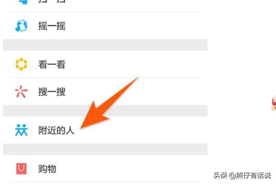 微信如何附近的人:微信怎么打开查找附近的人，微信怎关闭附近的人？(微信附近人关闭怎么打开)