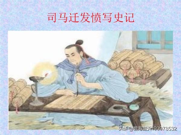 传承至今的历史名著《史记》等都用了多少年写完的？