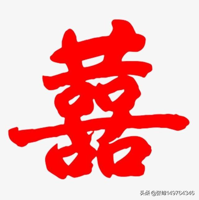 大囍门:“囍”字的历史典故与来龙去脉是怎样的？