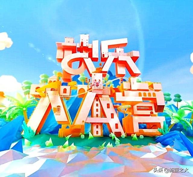 快乐大本营最:现如今看《快乐大本营》时感觉很尴尬，是什么原因