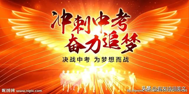 头条问答 - 如何备战中考?(28个回答)