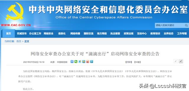 滴滴出行APP被强制下架,其影响将怎样？